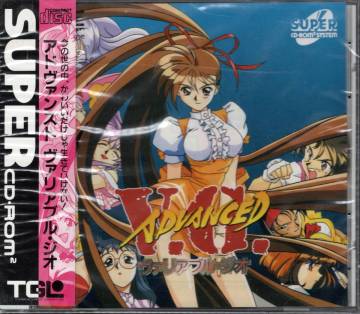 （未開封品）アドヴァンスト ヴァリアブル・ジオ (ADVANCED V.G.)【ヴァリジオ】【NEC】【PCE / SUPER CDROM2】