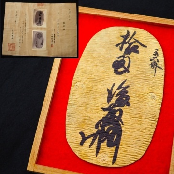天正長大判金　墨書　古銭　小判　大判金　コレクション　日本古銭　骨董品　アンティーク　整理品