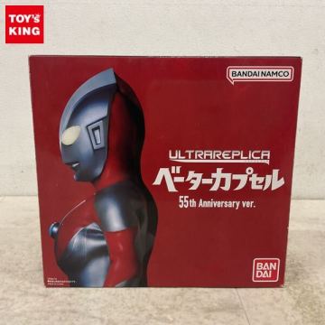 1円〜 動作確認済 バンダイ ウルトラレプリカ ウルトラマン ベーターカプセル 55th Anniversary ver.