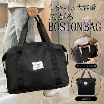 ボストンバッグ キャリーオン トート バック 2WAY 拡張 大容量 旅行 軽量 黒 メンズ レディース シンプル トラベル マザーズ 通勤 通学