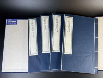 「大唐西域記」全12卷4冊揃 中国佛教協会撥款刻板流通 金陵刻經處 （A189検和本和書漢籍古書古典籍中国唐本古拓本書道印譜骨董