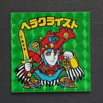 旧ビックリマン　7弾　ヘラクライスト緑　極美品～完品級