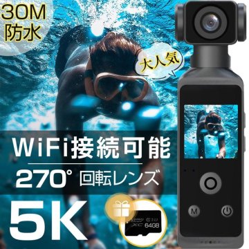 アクションカメラ 5K+64gb 水中カメラ 防水30M 270度回転レンズ Vlog 動画撮影 小型 ビデオカメラ 日本語取扱説明書 hw1223