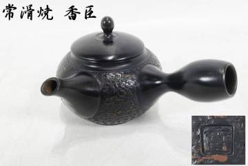 常滑焼 香臣窯 加藤忠臣 急須 茶器 香臣 茶道具 骨董品 1円～