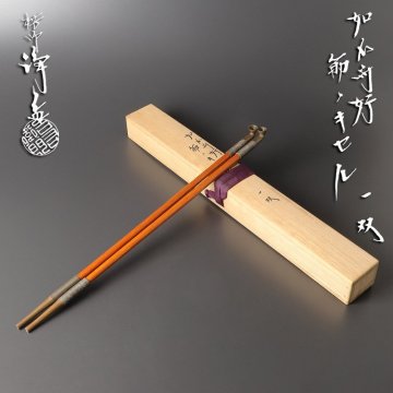 【古美味】十一代中川浄益 如心斎好 筋キセル 一双 茶道具 保証品 ShM3