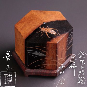 【古美味】吉田華正造 鈴虫蒔絵黒柿香合 茶道具 保証品 LFc0