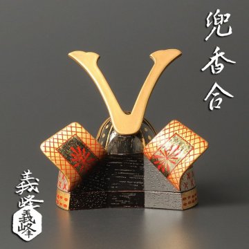 【古美味】土居義峰 兜香合 茶道具 保証品 MbI5