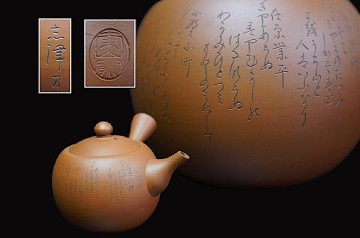 D5804-1 常滑焼 山田常山 常山窯 志津 刀 細密細字彫刻 六歌仙 急須 煎茶道具