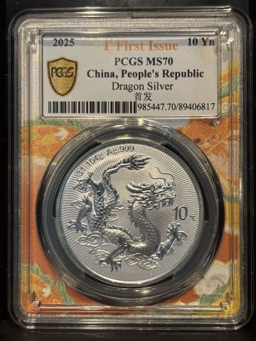 2025年　中国10元龍銀貨　ドラゴンと万里の長城銀貨　首発版　1oz Ag999 PCGS鑑定済み　MS70