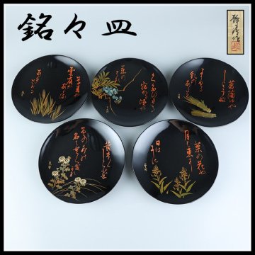 【志】K1841 銘々皿 在銘 輪島塗 花草図 詩 図替 蒔絵 茶道具 菓子器 共箱