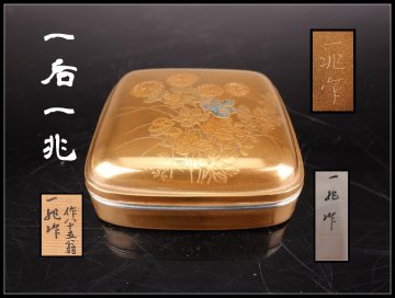 【志】A1132秋草香合 一后一兆作 金蒔絵 螺鈿 金梨地 香道具 栞 共布 共箱％＝