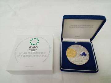☆純銀メダル☆『 2005年 日本国際博覧会 記念貨幣 発行記念 メダル 』 SV1000 造幣局製ホールマーク 160ｇ 保管品【10801-2】