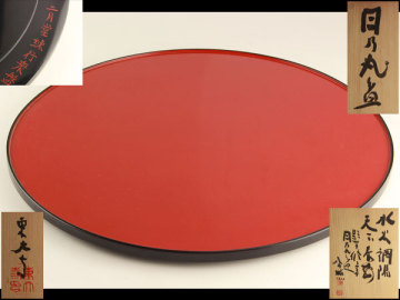 日本美術　東大寺二月堂　日ノ丸盆　共箱　清水公照書付　A1424