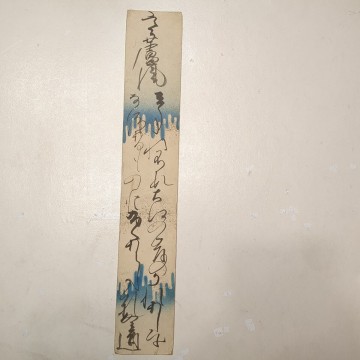 短冊、間島冬道 書和歌、歌人御歌所寄人明治六歌仙 熊谷直好門 尾張藩士 徳川慶勝近侍 勤王志士安政大獄幽閉 維新後判事知事 江戸明治 真作