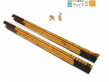 徳舟斉 6継 約10.36尺 根堀手元 並継・6継 約10.4尺 グラス穂 並継 マブナ竿 2点セット