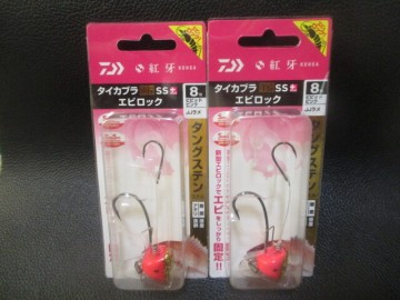 76　ダイワ　タイカブラTG・SS+エビロック8号　セット新品未使用！