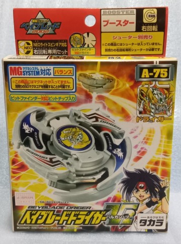 新品未使用　爆転シュート ベイブレード ドライガーV2 A-75