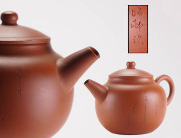 茶の器特集◆常滑焼 名工 沢田昭邨 造 俳句文 彫刻 砲口 朱泥 急須◆煎茶道具 茶器 古美術 うぶ買取品 旧家蔵出し　NS1831