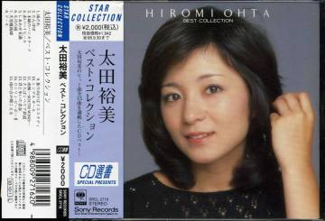 太田裕美★ベスト・コレクション