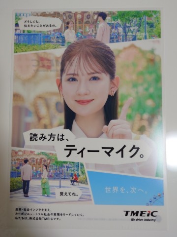 TMEICクリアファイル（畑芽育）