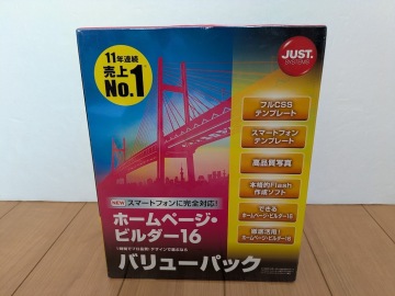 【未開封】ホームページ ビルダー16 バリューパック