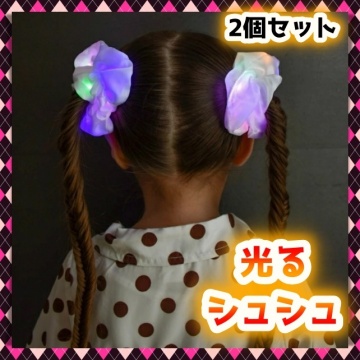 映える LED 光る シュシュ ヘアゴム 髪ゴム お揃い 推し活 ダンス 発表会 文化祭 学校祭 女子高生 イベント ライブ 祭 お楽しみ会