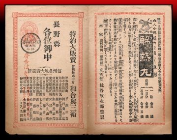 Z89　廣告葉書｜小判封往復葉書様式　丸一型風消印　下辺ヤケ強い