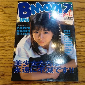 ぶるまに7 Final 平成13年10月29日発行