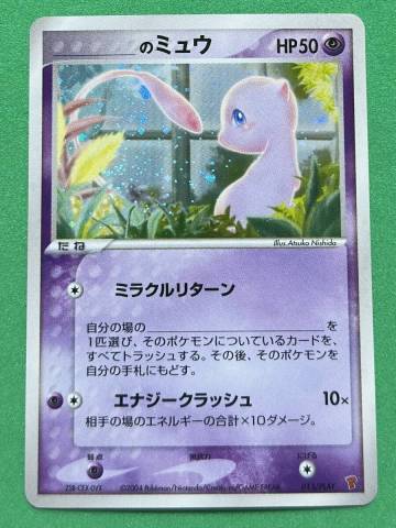 _のミュウ [ADV-P 013/PLAY] ミュウ プロモーションカード「第2期 プレイヤーズ継続キットカード」
