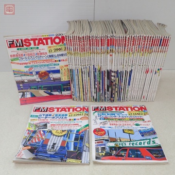 FM STATION FMステーション 関東版 1986年〜1987年 全52冊揃 ダイヤモンド社 当時物 オーディオ ラジカセ 昭和レトロ まとめ売り 音楽【40