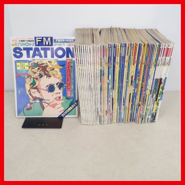 FM STATION FMステーション 東版 1981年〜1983年 まとめて63冊セット ダイヤモンド社 鈴木英人 浜田省吾 オーディオ ラジカセ 等 【40
