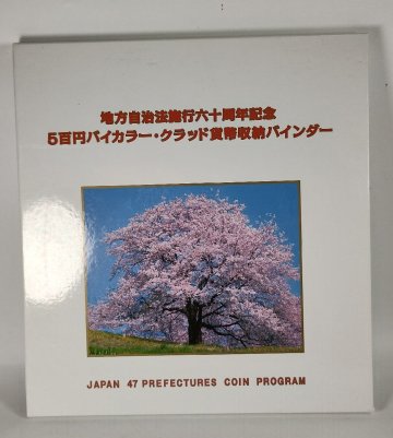 【和の美】 ★1円スタート★ 地方自治法施工60周年記念　500円バイカラー・クラッド貨幣収納バインダー　23500円分　日本地図　47都道府県