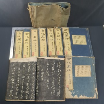 b486)唐本『淳化閣帖』10冊揃 拓本 王羲之 王献之 中国書道