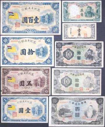 31■満州中央銀行券 甲号券 100円 10円 5円 1円 壹佰圓 拾圓 五圓 壹圓 丙号券 100円 10円 5角 1角 丙改券 10円 9点