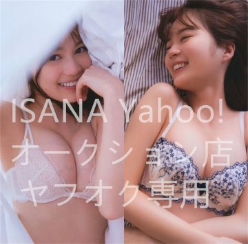 1円スタート/生田絵梨花/90cm&times;45cm/2wayトリコット/抱き枕カバー