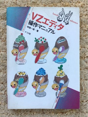 VZエディタ操作マニュアル (ナツメ・ハンディ・リファレンス 54) HP200LX. 必携