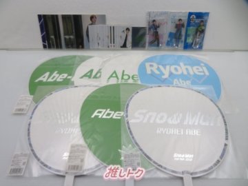 Snow Man 阿部亮平 グッズセット 未開封含む [良品]