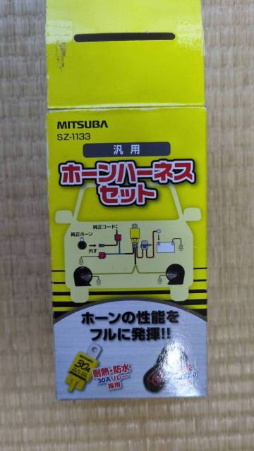 ミツバ MITSUBA SZ-1133 ホーンハーネスセット ホーンリレー 汎用