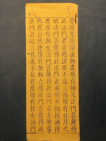 AT-162 《古写經6行》 1枚 経切 和本唐本漢籍碑拓本法帖碑帖 中国　古書 古文書 墨書道 和書 拓片 古写経 肉筆 仏教美術 宋版経