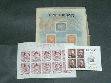 A004　1949年　犬山こども博　10枚シート　1951年　郵便創始80年　1952年　立太子礼　硫酸紙袋入り　小型シート　計3点　