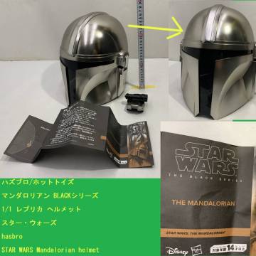 ハズブロ ホットトイズ マンダロリアン BLACKシリーズ 1/1 レプリカ ヘルメット スター・ウォーズ hasbro STAR WARS Mandalorian helmet