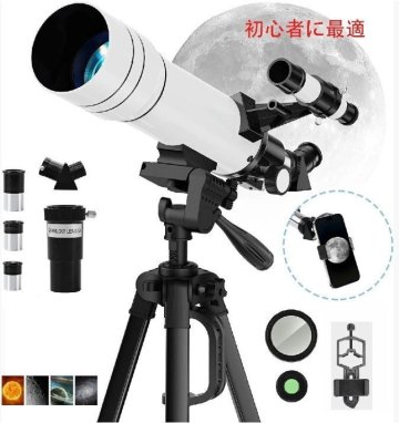 天体望遠鏡 150倍以上 高倍率の天体観測望遠鏡（最大333倍）初心者に最適 天体観測 高度調節 伸縮三脚 3ｘバローレンズ 携帯バッグ