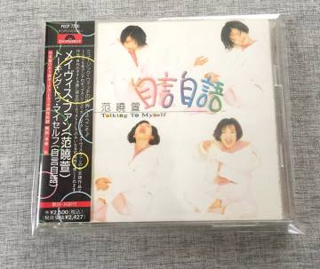 メイヴィス・ファン トーキング・マイセルフ 帯付き日本盤CD PROMO 笵暁萱 自言自語 MAVIS FAN TALKING TO MYSELF