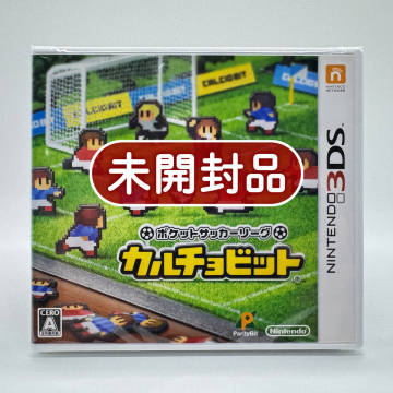 ★未開封・美品★【DS】ポケットサッカーリーグ カルチョビット (pocket soccer league Calciobit) / 任天堂 ニンテンドー Nintendo / 新品