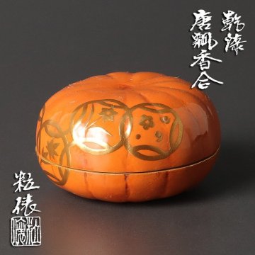 【古美味】畦地粒俵 乾漆唐瓢香合 茶道具 保証品 RZv6