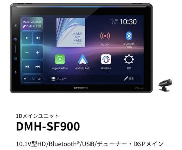 【新品未使用】DMH-SF900 10.1インチ フローティング ワイヤレス AppleCarPlay AndroidAuto Buletooth カロッツェリアPioneer ディスプレイ