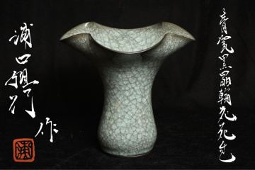 浦口雅行　青瓷黒晶輪花花瓶　花入　花器　共箱　（Oo36R0215R0802083）