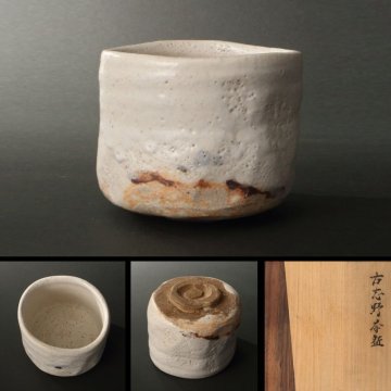 委託HK◇時代 古志野茶碗 ※仕覆添え（茶道具 陶磁器 陶芸 美濃焼 志野焼 白 筒茶碗 抹茶碗 濃茶 薄茶 古物 骨董 古美術 稽古 鑑賞 ）