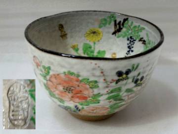 2★京焼 在銘 百花百草意 色絵金彩 茶碗 茶道具