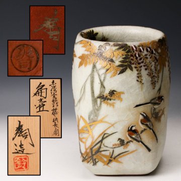 【佳香】鈴木爽司 色絵金銀彩藤二柄長之図壷 共箱 共布 本物保証